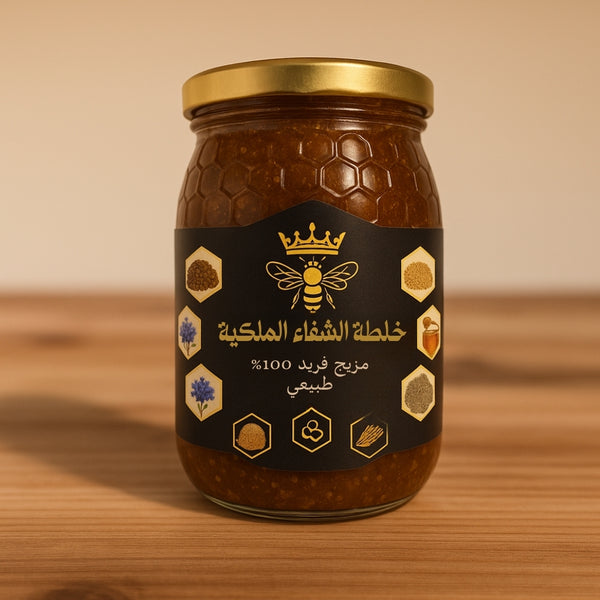 خلطة الشفاء الملكية